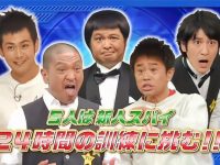 完美解密！《24小时不准笑》大贫民惩罚游戏背后真相大揭秘