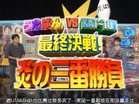 无删减揭秘日本综艺节目整蛊明美犯规？