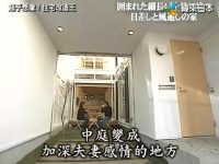 《全能改造住宅王》柴田：重塑生活，重建梦想