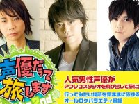 声音与美景的完美碰撞——《声优也要去旅行》资源带你享受声光盛宴