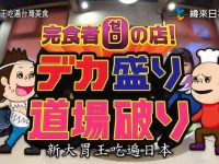 2021年必看日本综艺推荐,不看你就out了