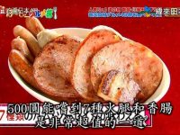 日本访谈节目引领食文化潮流,你知道最流行的是哪些吗?