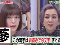 山口真田携手百年智力竞技节目《头脑王》，邀你来战