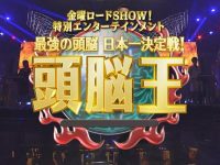 《头脑王》电视节目亮点:后藤弘和其他精英选手的激烈角逐