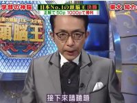 2022《头脑王》日本:智者云集,观众见证挑战智慧的壮举