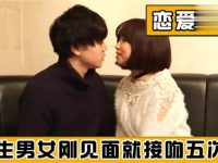 暴踩专业恋爱圈,日综《恋爱先从接吻开始》声优惹怒业内人士