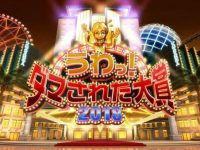 看哭你的笑点:日本尺度大的综艺节目必看列表