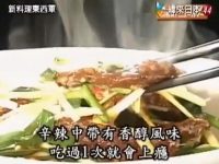 以味蕾之名,《料理东西军》麻婆豆腐为你开启味觉的旅程