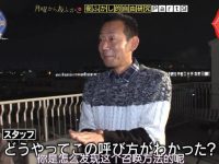 假装和明星交往是日本综艺的一种演艺技巧，你信吗？