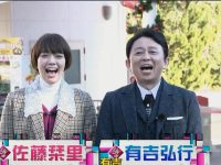 搞笑艺人齐聚，火花不断！《有吉之壁》生肉新一季开幕式