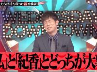 控制不住的狂笑！日本综艺节目《水曜日的downtown》独家放送