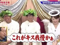 节目里的“瞬间爆笑”!《神舌kiss》难忍耐的搞笑元素